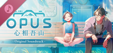 OPUS：心相吾山 截图 2