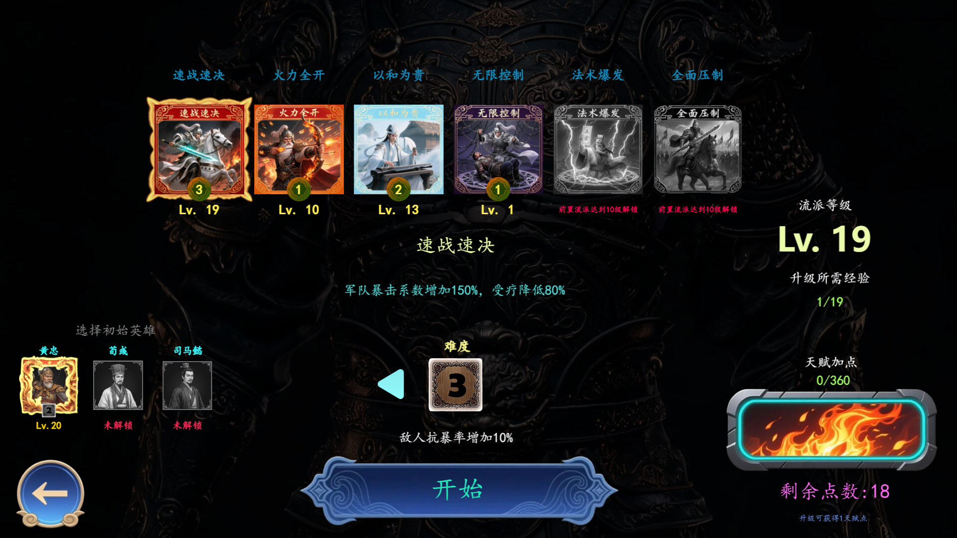 图片[5]-三国俱乐部经理（Three Kingdoms Club Manager）Build.23485286[中文][0.31G]-极客游戏