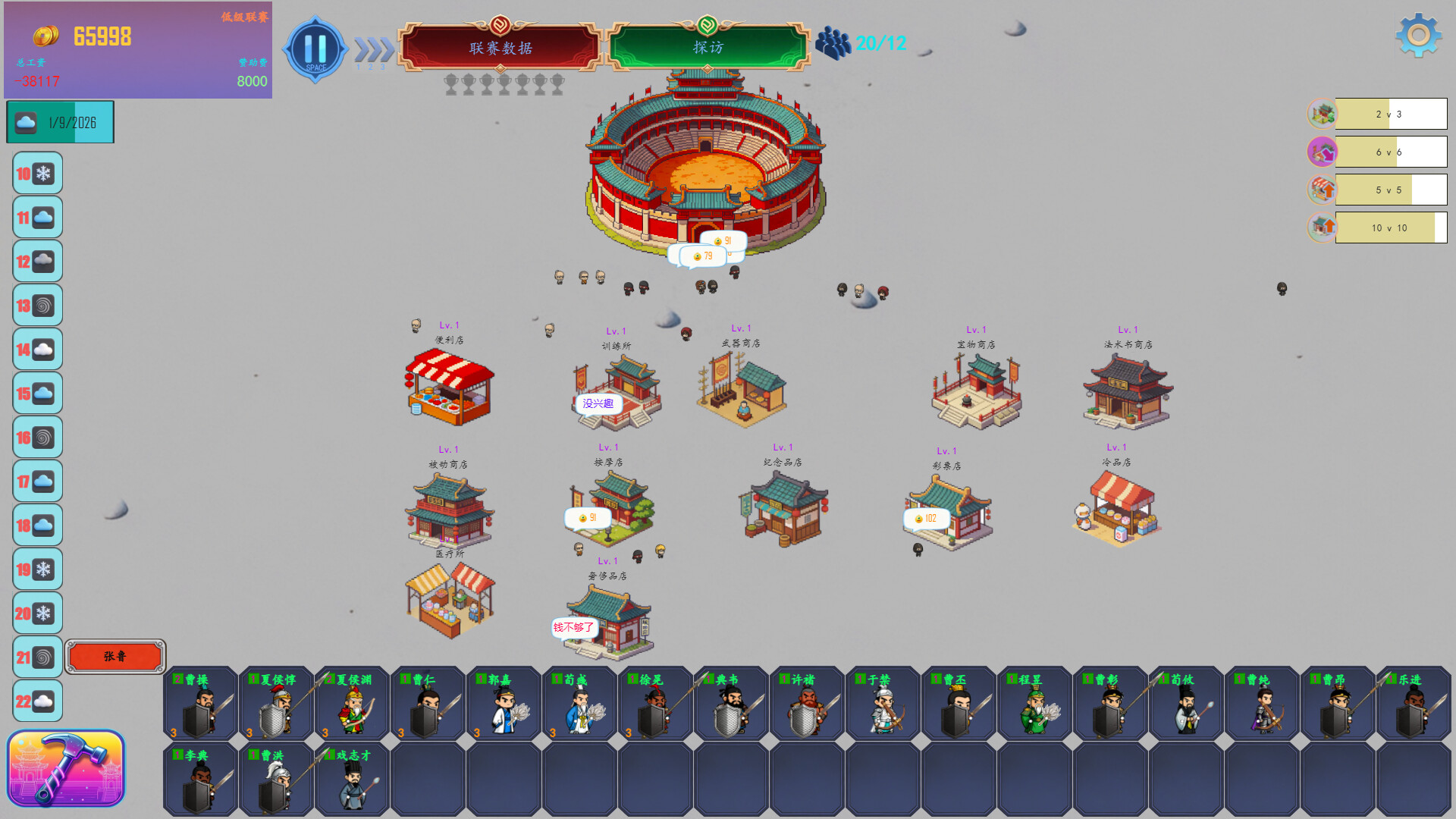 图片[2]-三国俱乐部经理（Three Kingdoms Club Manager）Build.23485286[中文][0.31G]-极客游戏