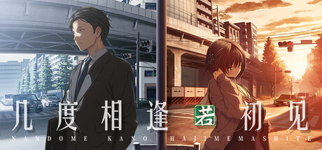 几度相逢若初见 | NICE TO MEET YOU, AGAIN