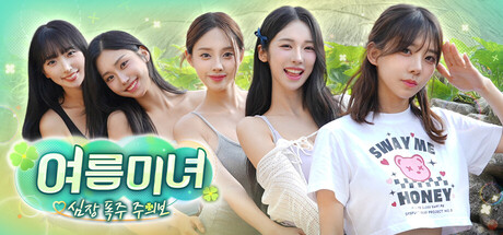 《夏日美女：欧巴请和我恋爱吧！》中文豪华版｜全DLC+数字写真集+OST｜Steam正版移植｜解压即玩