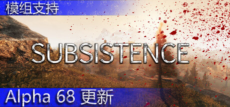 生存边缘/Subsistence