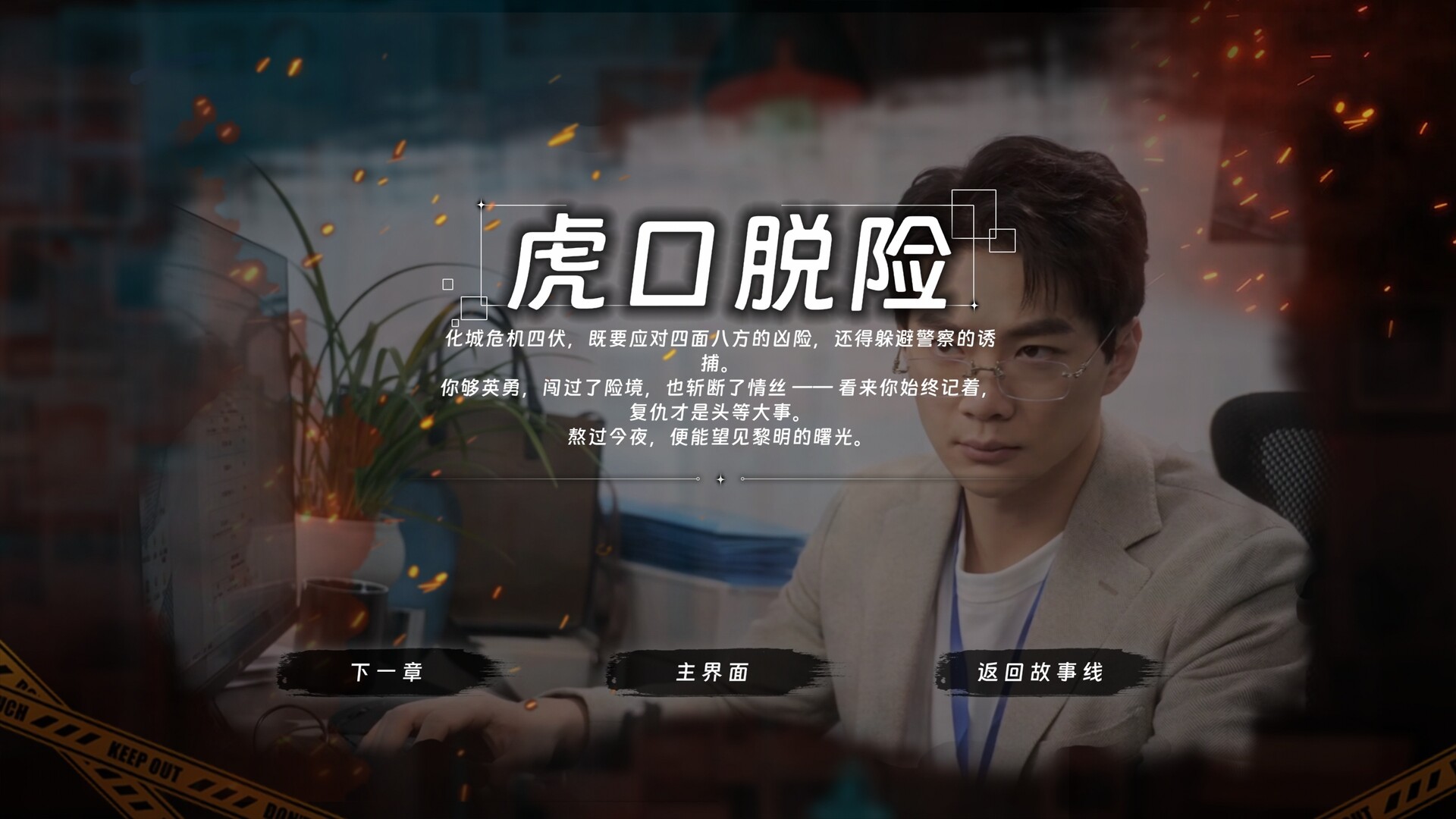 图片[10]-罪金游戏（THE VIG）免安装中文版下载-蒸汽游戏宝库 - 高质量Steam单机游戏下载站