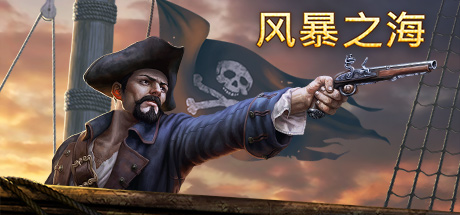 《暴风雨/风暴之海/Tempest Pirate City/Tempest Pirate Action RPG》BUILD 12590985整合DLCPirate City|官中|容量483MB