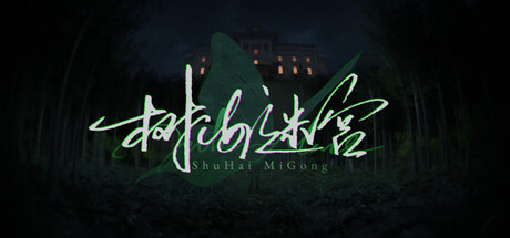 树海迷宫/Jukai Maze Build.21589986（官中）-无忧免费游戏网