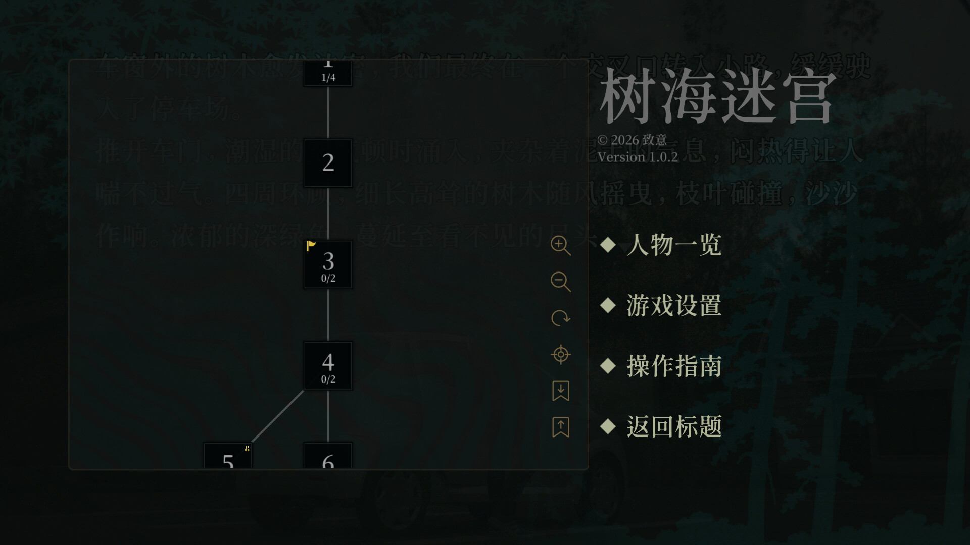 树海迷宫|官方中文|Jukai Maze - 9