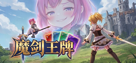 魔剑王牌 CharmEdge Deck 官方中文版 | 全DLC免安装绿色版 | 百度网盘直下即玩