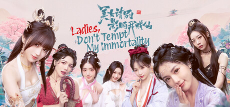 美女，請別影響我成仙-全球版-V1.0.3.296-升级档-(STEAM官中+集成2KDLC)