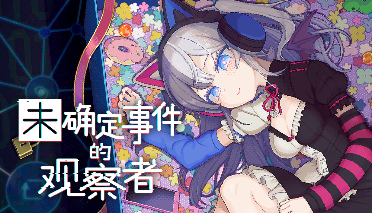 未确定事件的观察者/Demons’ Timeline