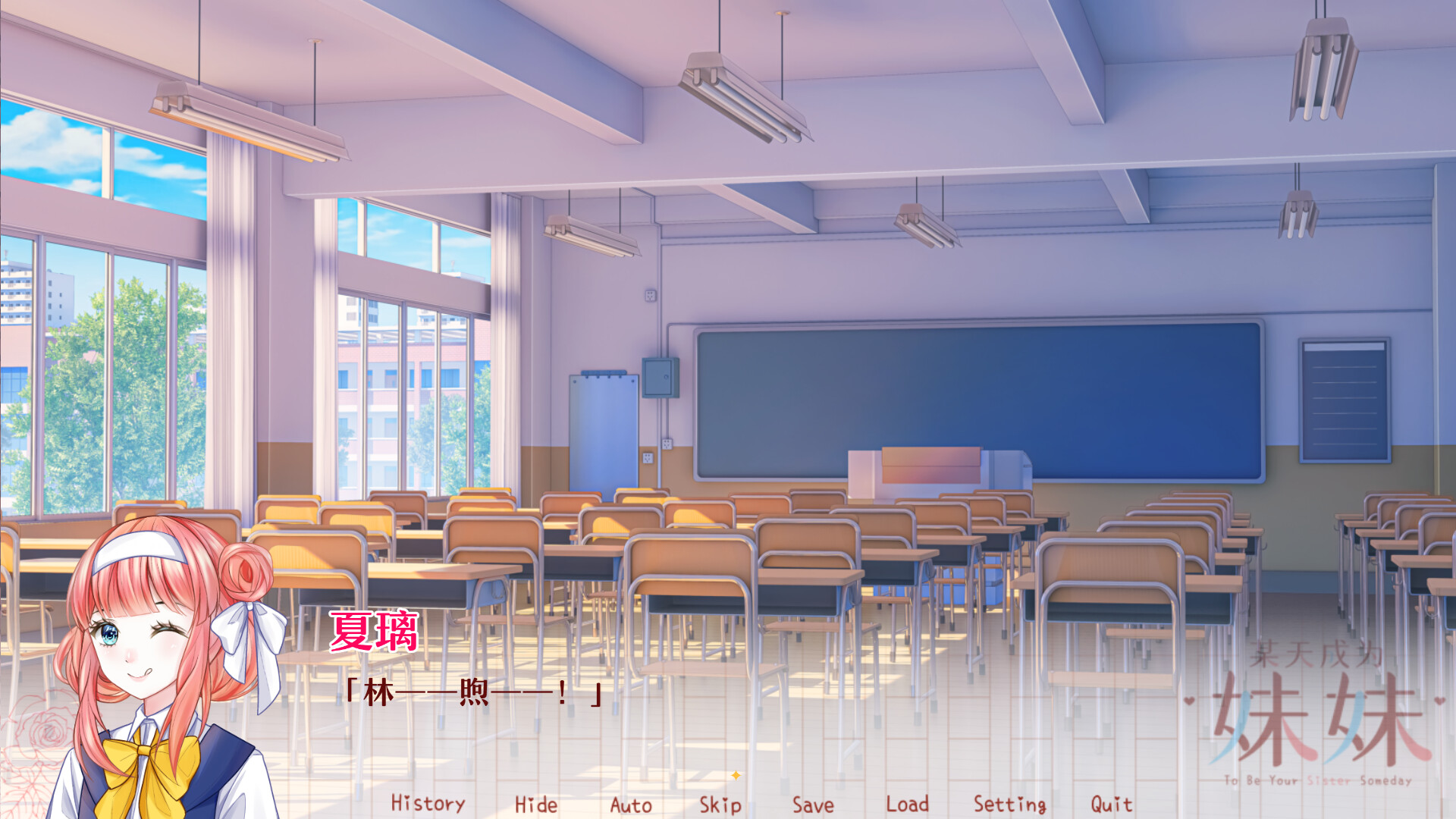 《某天成为妹妹(To Be You rSister Someday)》|中文|免安装硬盘版 《某天成为妹妹(To Be You rSister Someday)》|中文|免安装硬盘版