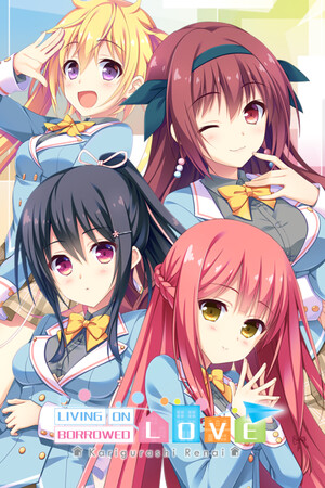 寄宿之恋/Karigurashi Ren'ai: Living on Borrowed Love