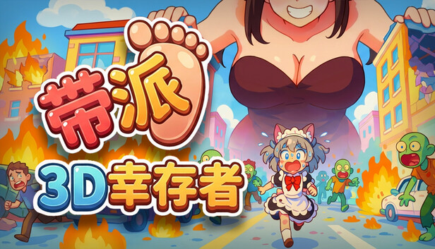 带派幸存者3D 官方中文版 | Build.23093636 + 全DLC | 解压即玩 | 百度网盘高速下载