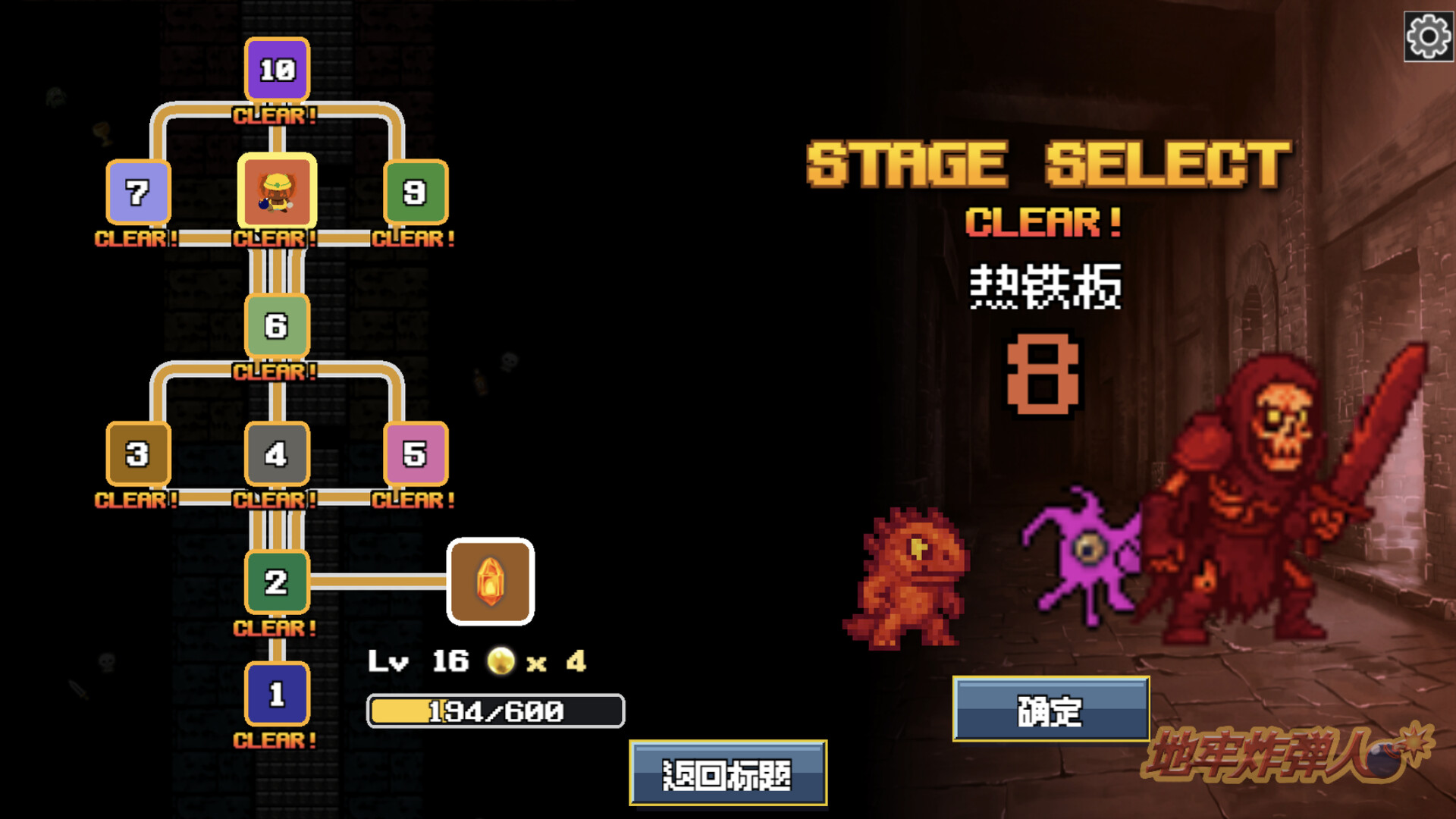 地牢炸弾人 游戏截图 5