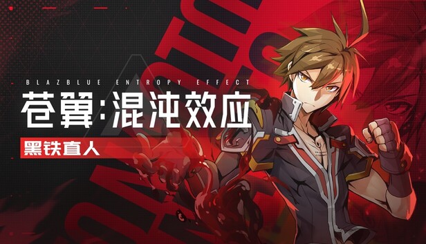 苍翼 混沌效应|豪华中文|Build.22357607+黑铁直人DLC+全DLC