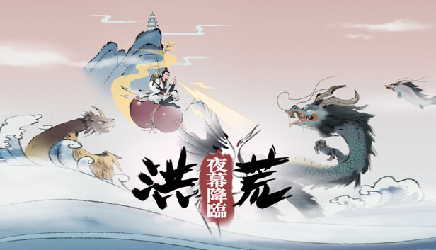 洪荒 夜幕降临|官方中文|Build.21144185|解压即撸|