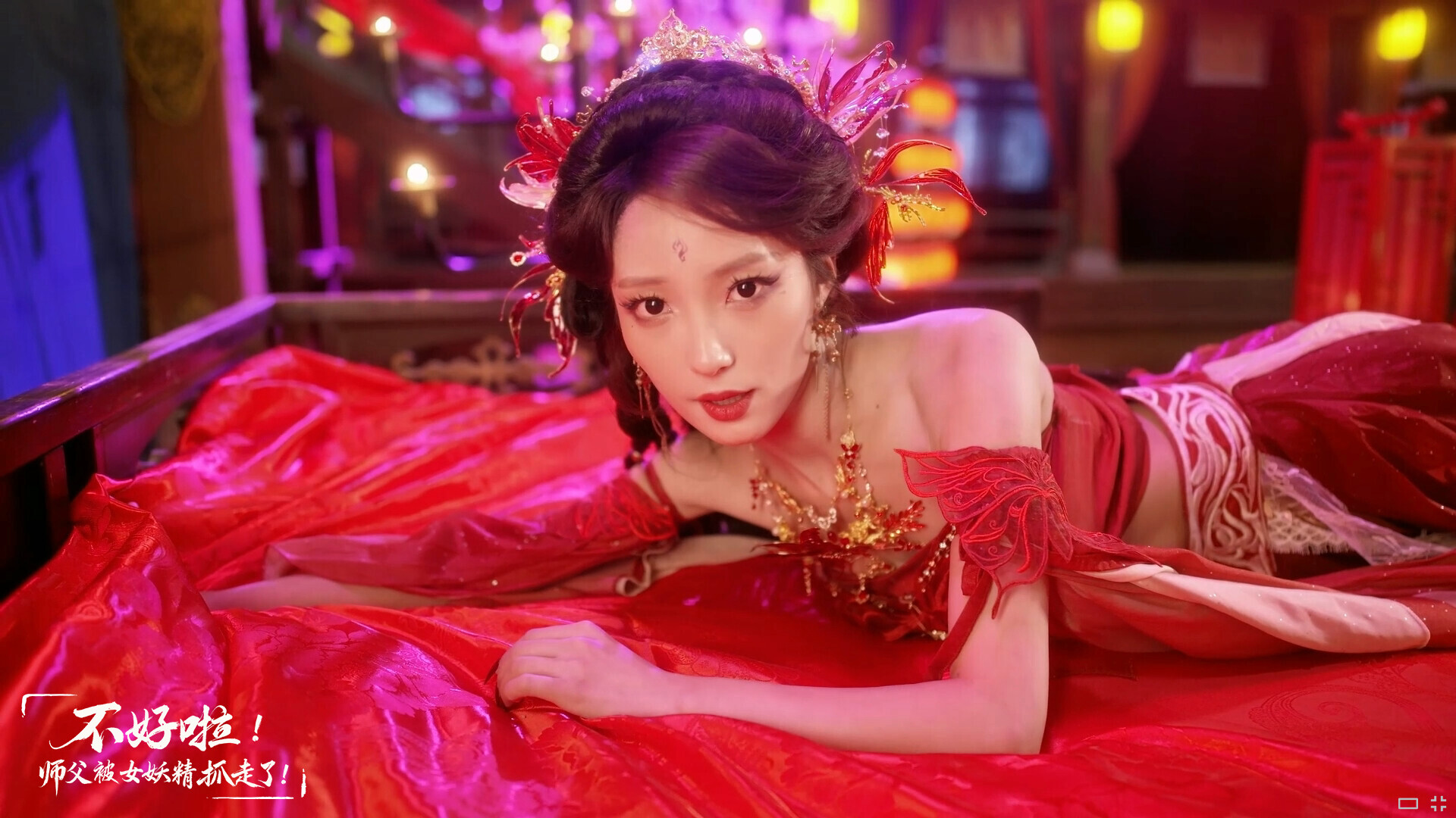 不好啦!师父被女妖精抓走了! 截图 10