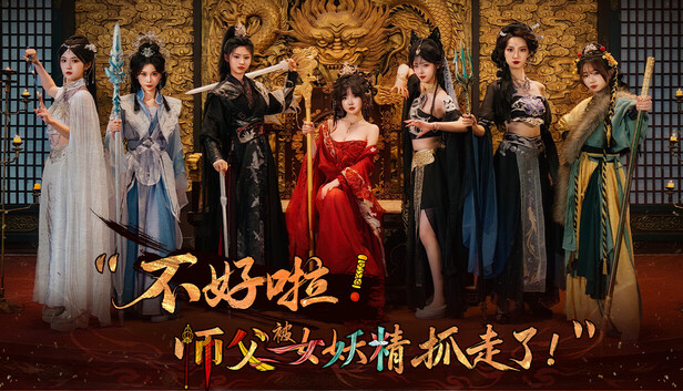 不好啦! 师父被女妖精抓走了!  SIFU Kidnapped! Adventure in the Women's Kingdom|豪华中文|Build.21799961-宿命回眸-缘起今生+全DLC|解压即可|-3DD游戏屋