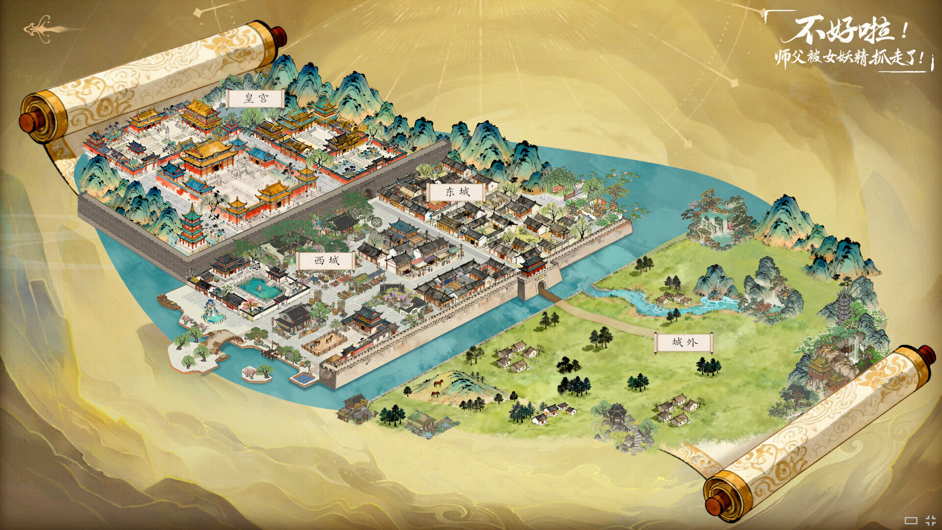 《不好啦！师父被女妖精抓走了！》中文版下载｜东方幻想互动小说｜全DLC+宿命回眸DLC｜免安装绿色版