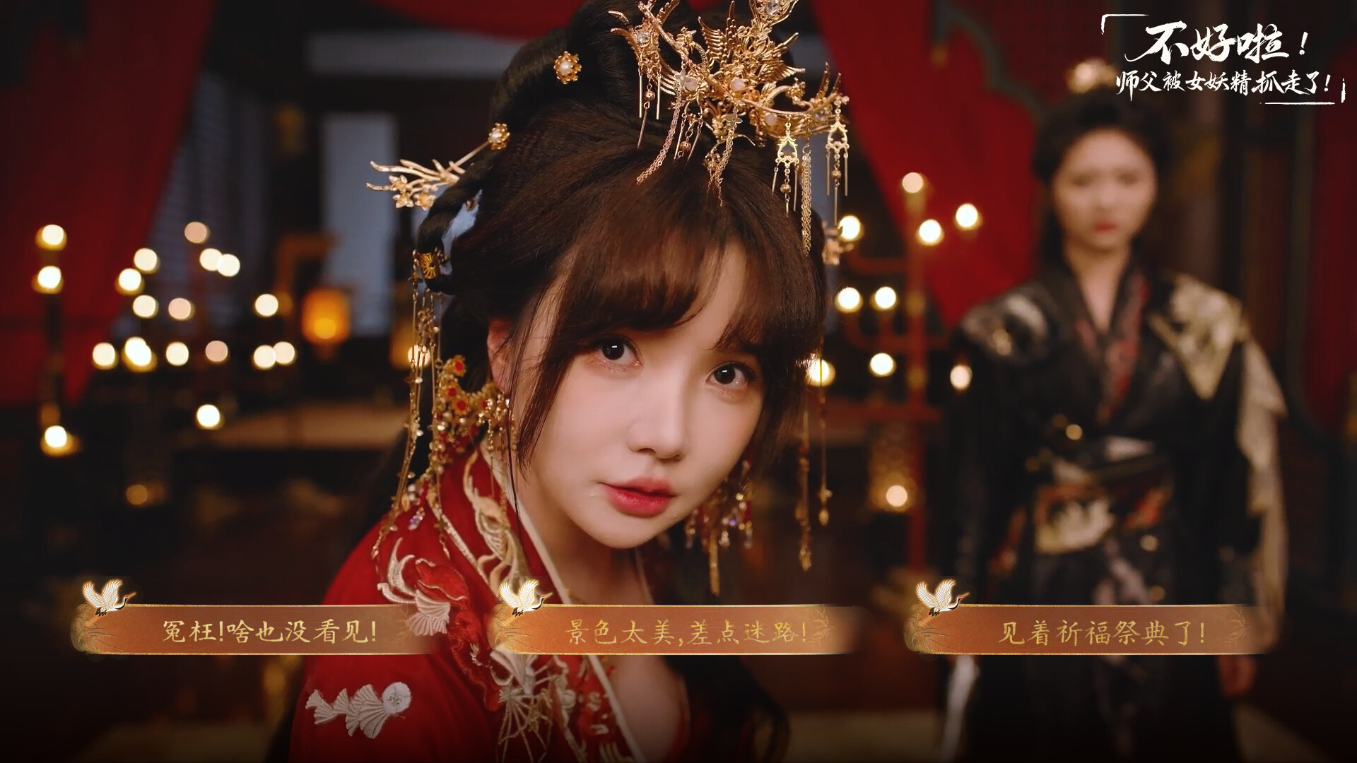 《不好啦！师父被女妖精抓走了！》中文版下载｜东方幻想互动小说｜全DLC+宿命回眸DLC｜免安装绿色版