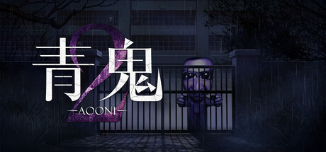 青鬼2/Aooni2｜游戏资源-念心小站