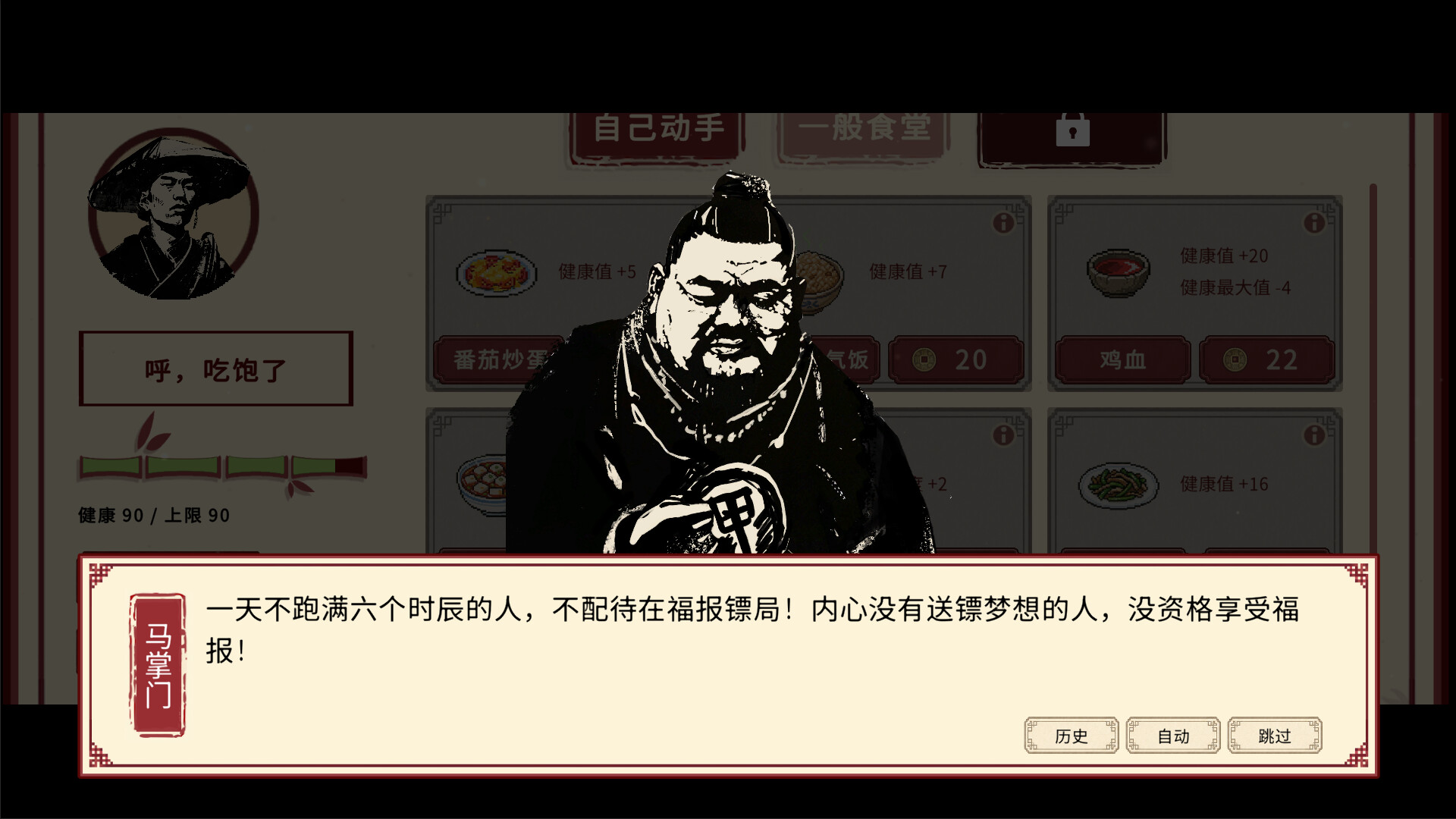 福报镖局 - 4