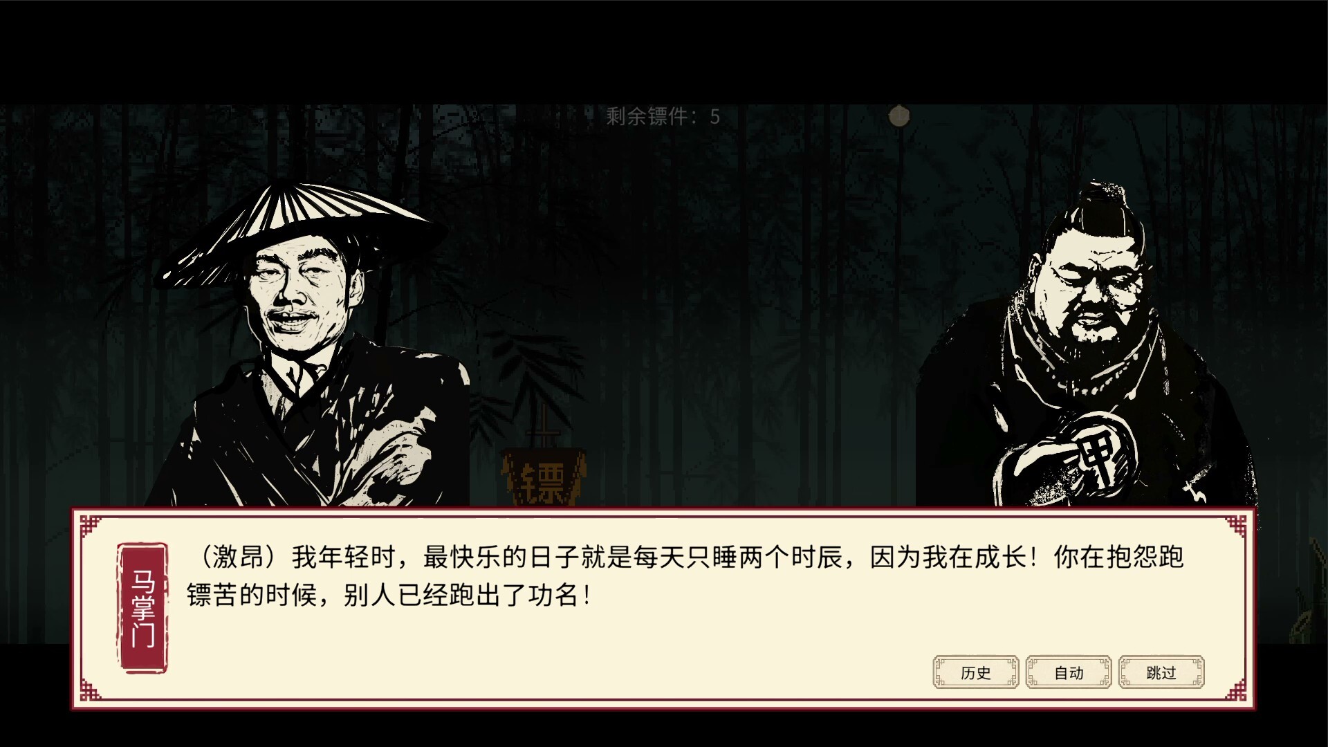 福报镖局 截图 2