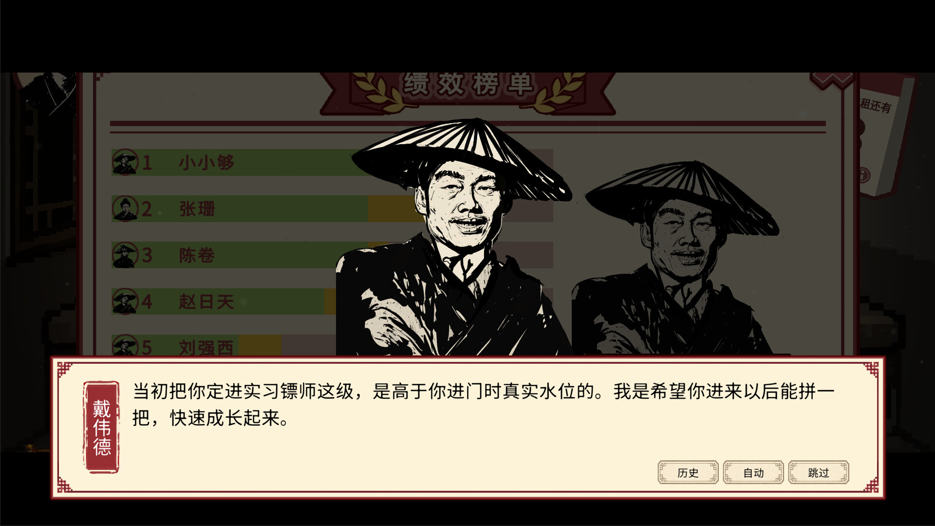 福报镖局 - 3