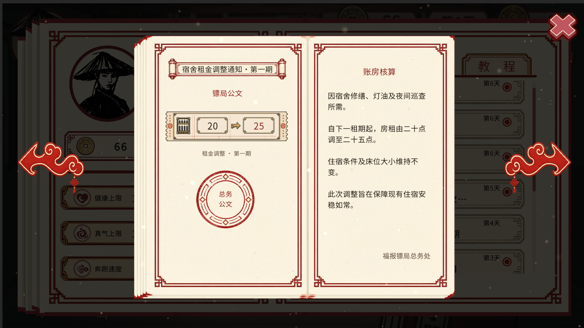 图片[11]-《福报镖局》Build.24276327 [中文][1G]-极客游戏