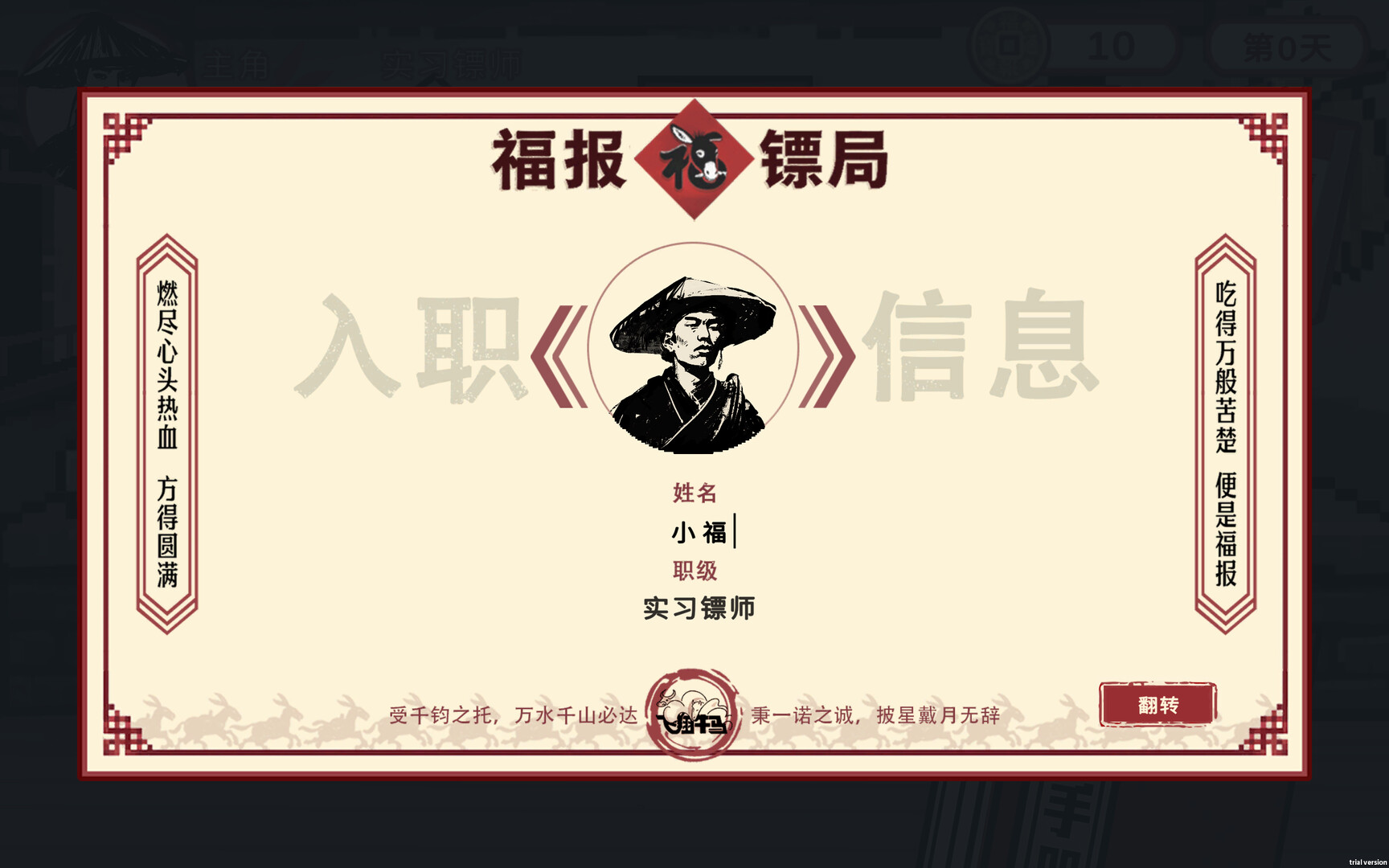 图片[13]-《福报镖局》Build.24276327 [中文][1G]-极客游戏