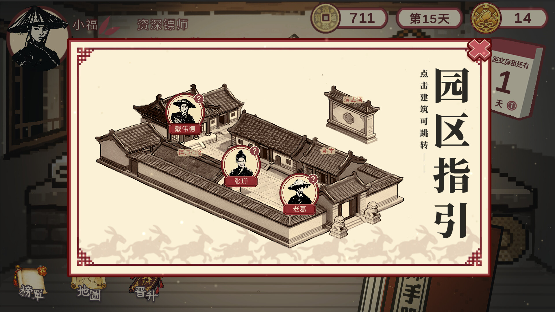 福报镖局 - 7