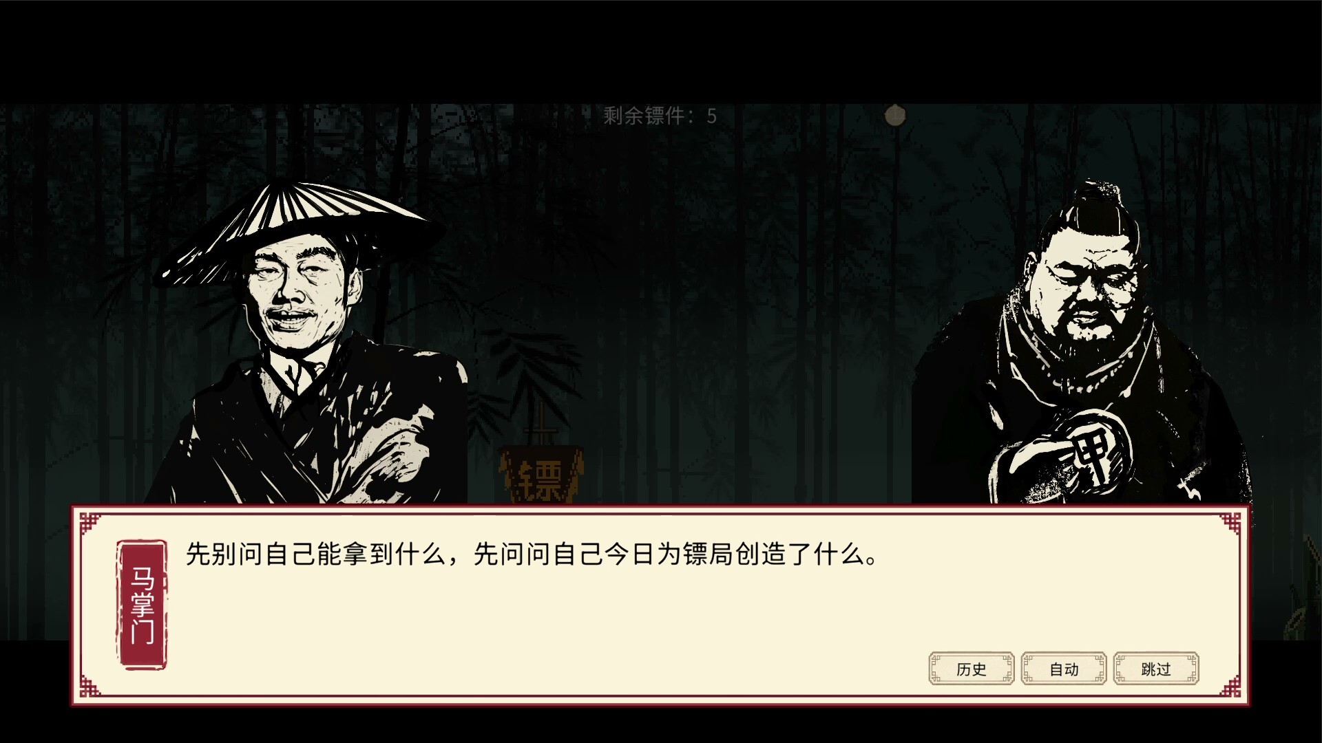 福报镖局 截图 1