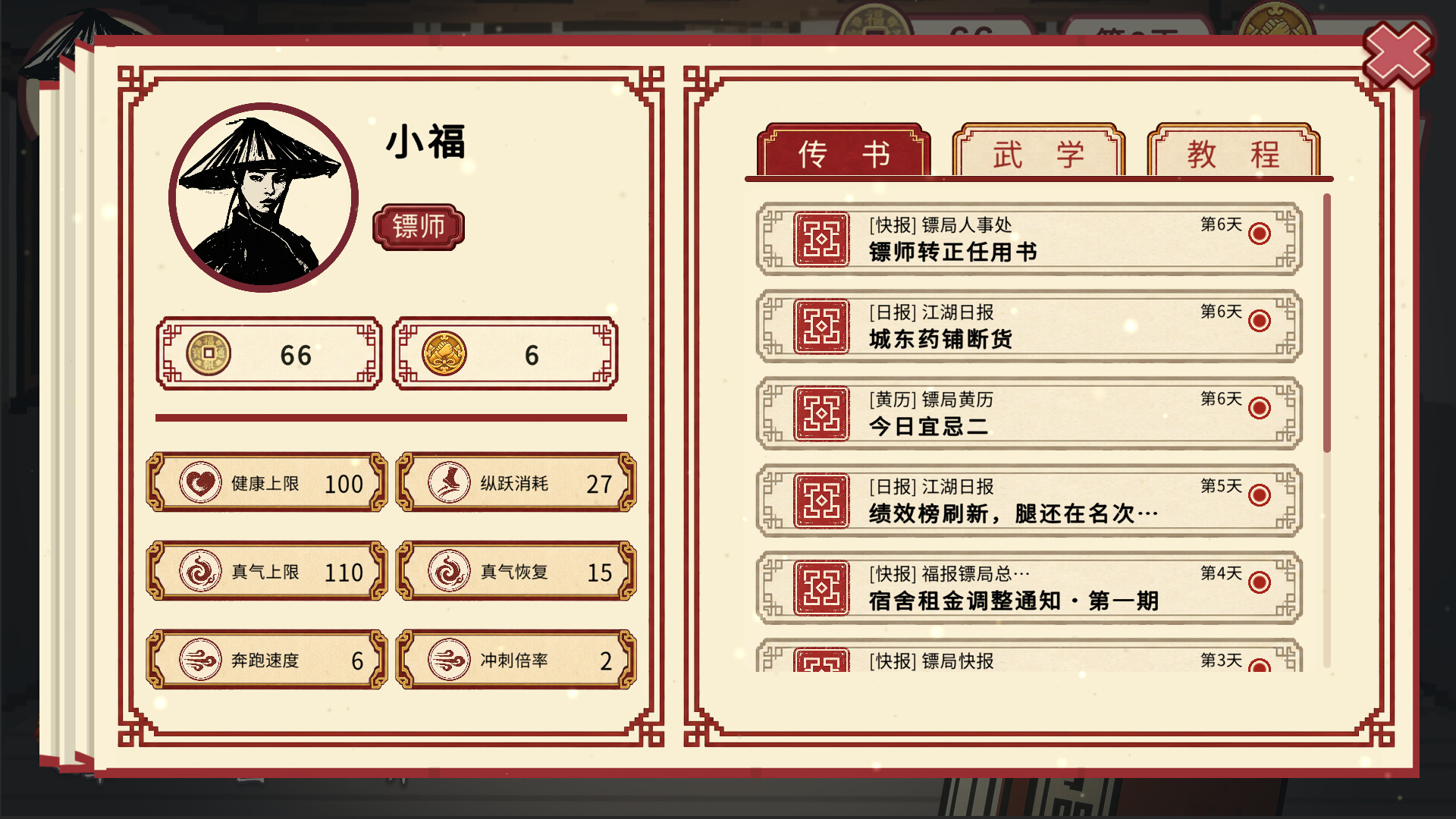 福报镖局