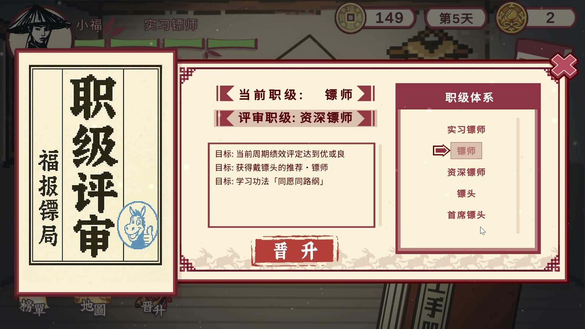 福报镖局 截图 6