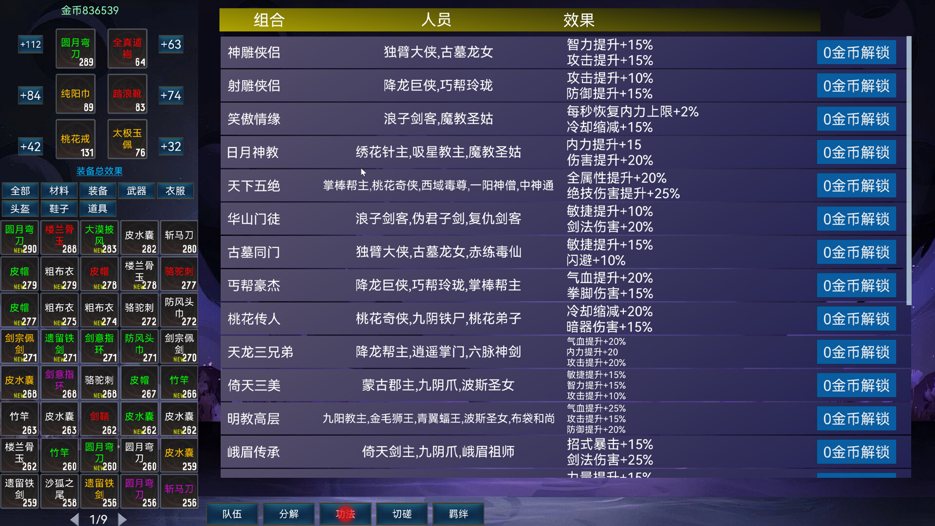 挂机武侠《武道余响》官方中文版 Build.21544990 | 解压即玩 | 百度网盘下载
