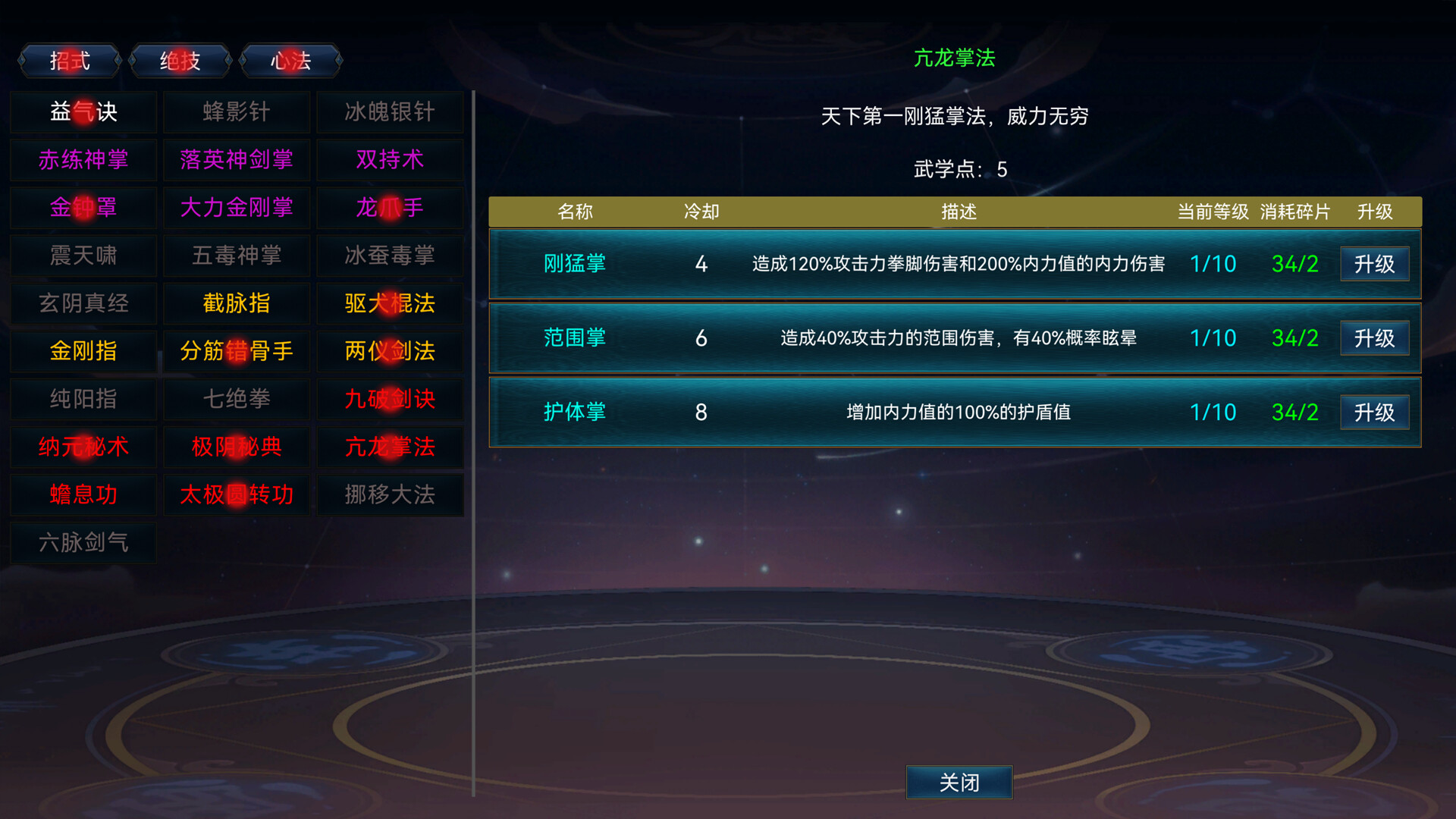 挂机武侠 - 8