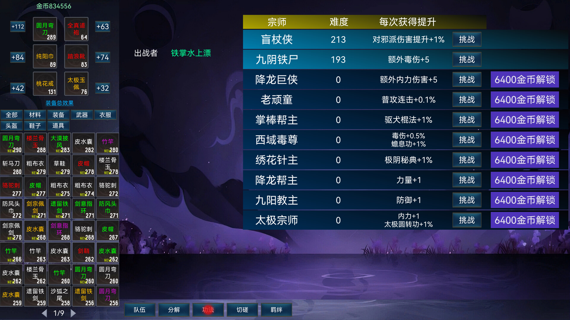挂机武侠 - 6