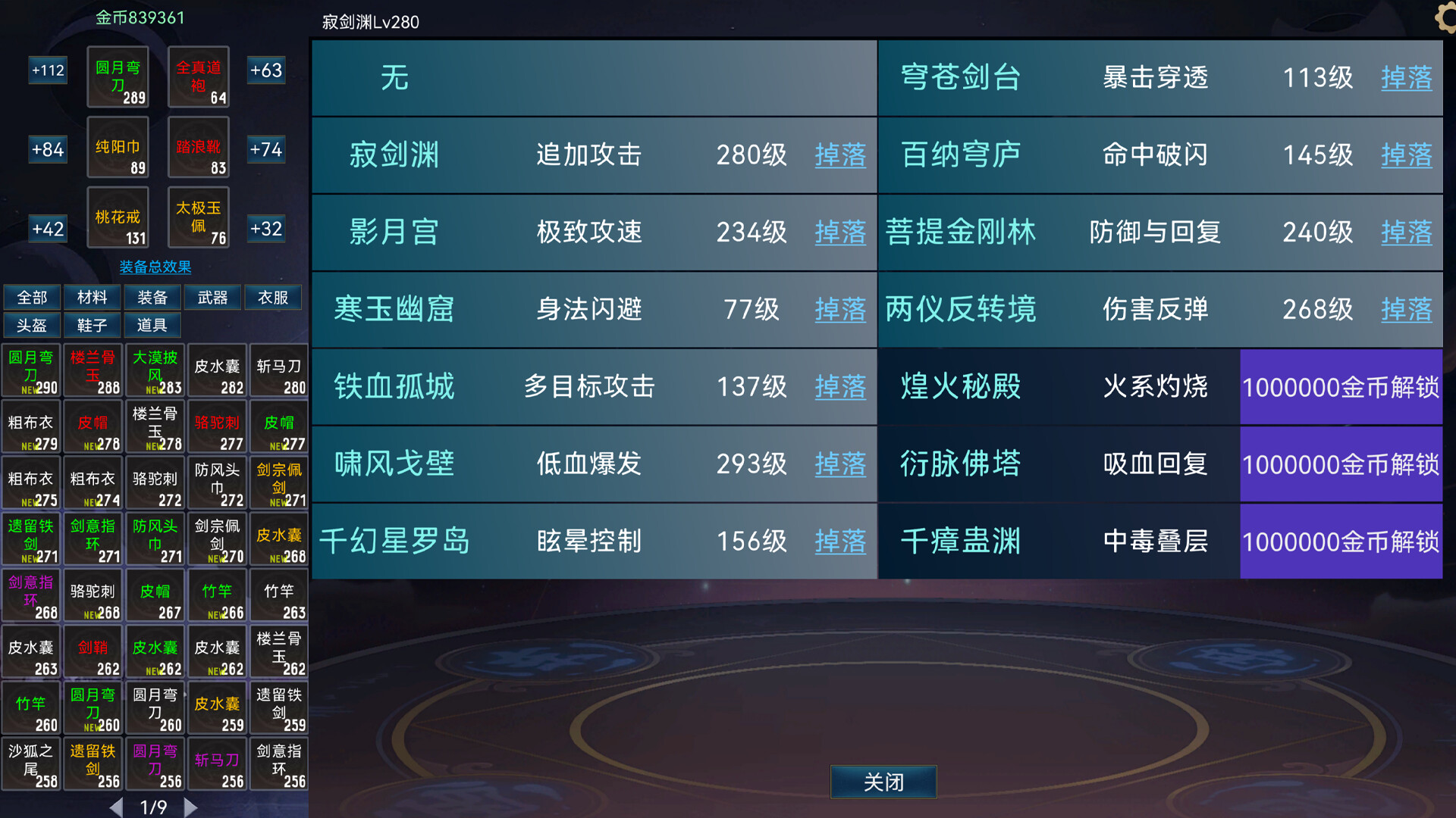 挂机武侠 - 5