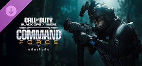 Call of Duty®: Black Ops 7 - คอมมานด์ ฟอร์ซ: แพ็กเริ่มต้น