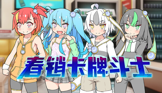 春销卡牌斗士（Hustle Battle: Card Gamers）免安装版下载