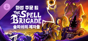 개즐러 - 솔피쉬의 제자들