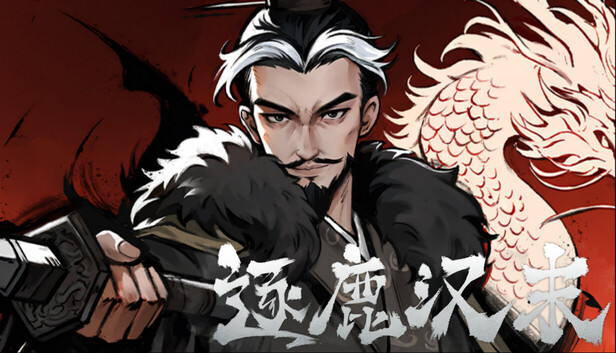 逐鹿汉末-特典武将拓展包1 on Steam