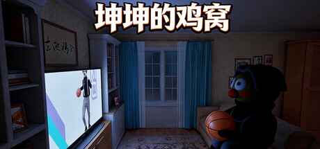 坤坤的鸡窝/KunKunNest Build.22196415（官中）-无忧免费游戏网