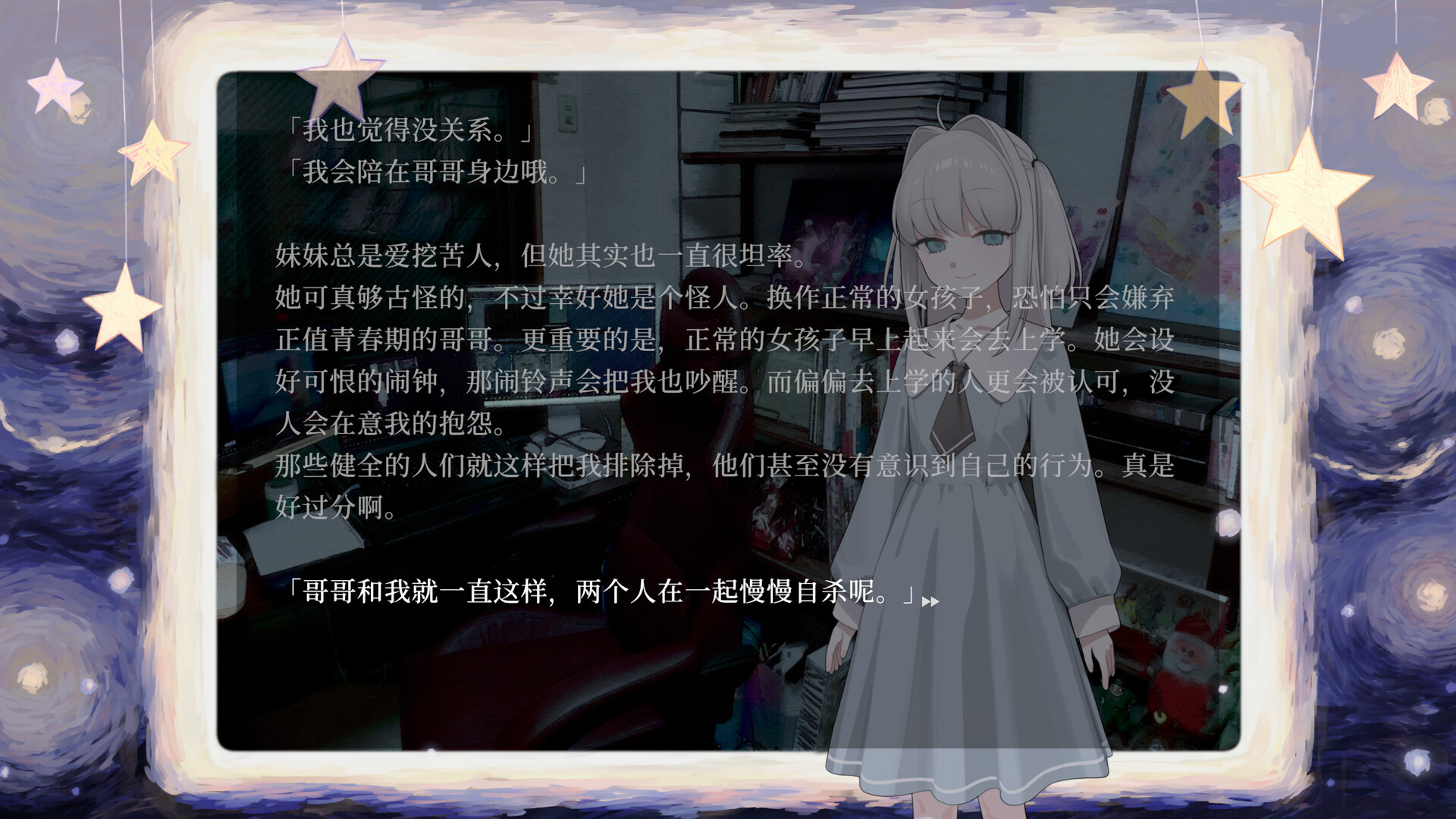 妹妹、他人、妄想症|黑暗系心理向视觉小说|官方简体中文|全DLC完整版