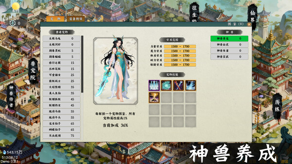 挂机西游模拟器 截图 4