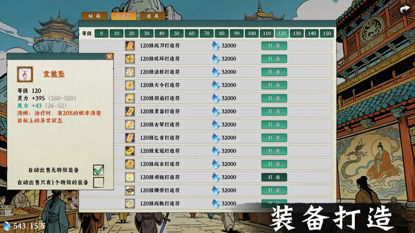 挂机西游模拟器 截图 2