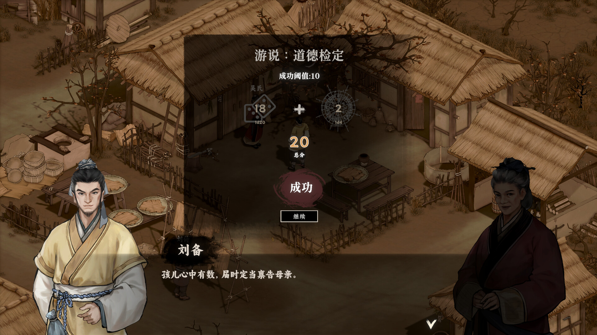 集墨聚场™：三国（单机版） 截图 3