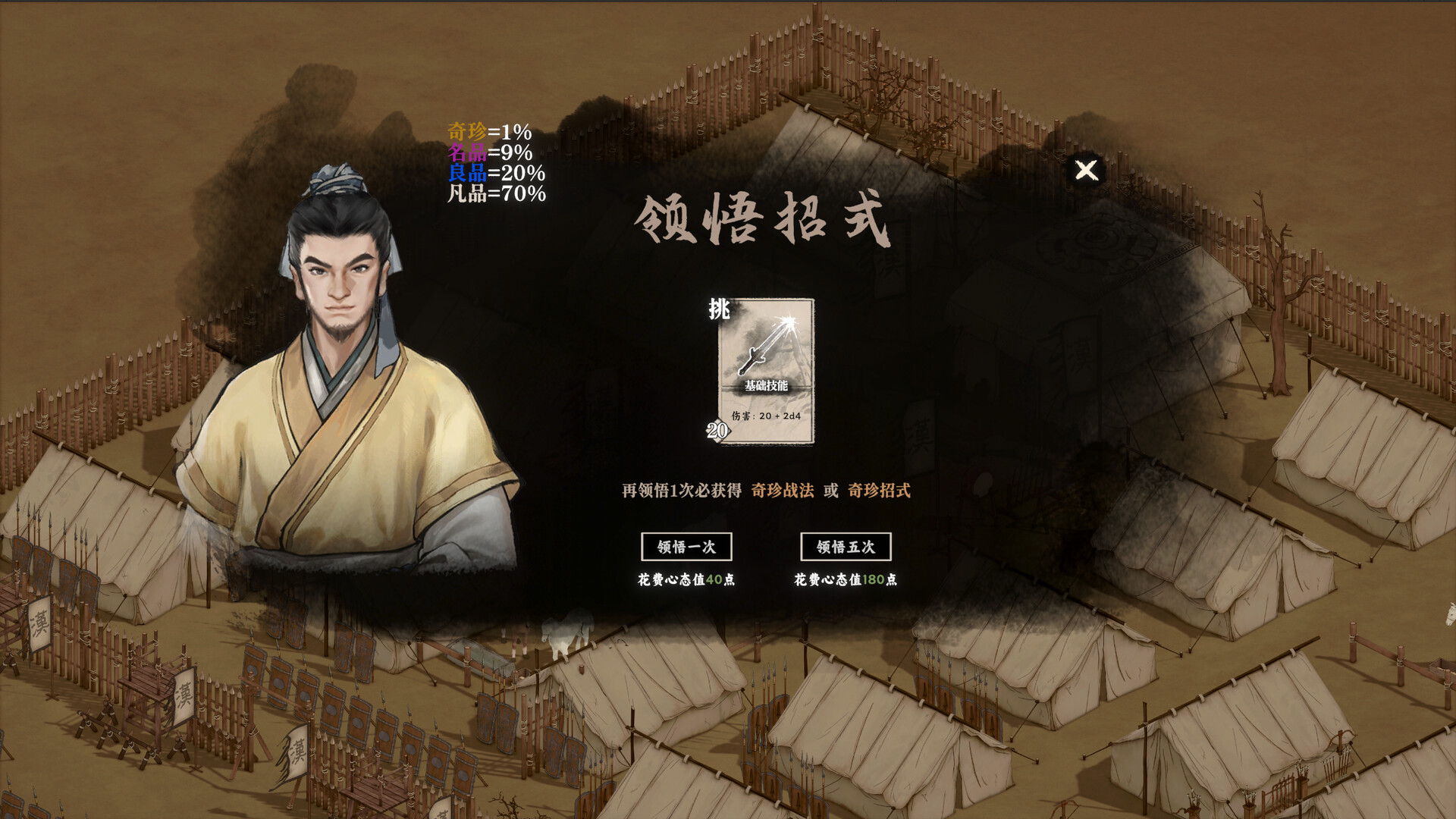 集墨聚场™：三国（单机版） 截图 9
