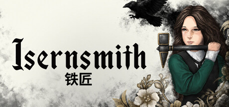 铁匠/Isernsmith-悟界ShareHub