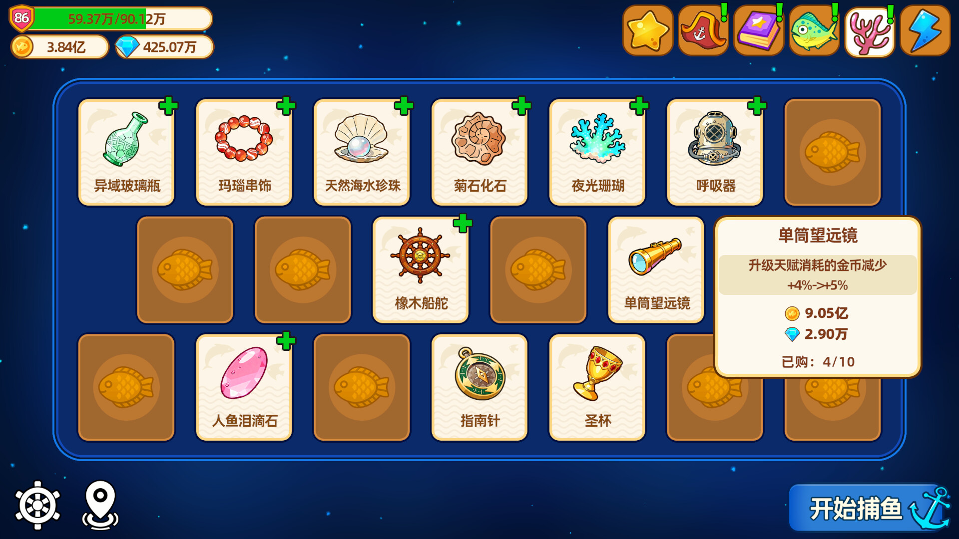 猫船长与环球渔场 截图 6