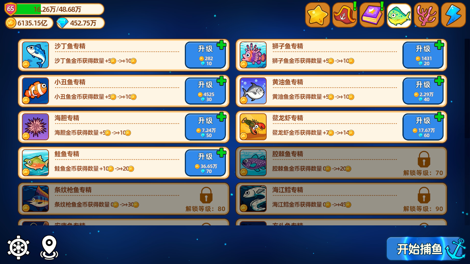 猫船长与环球渔场 - 6